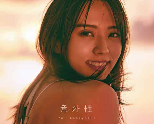 櫻坂46小林由依、白水着で美背中大胆披露 2nd写真集限定表紙3種解禁<意外性>