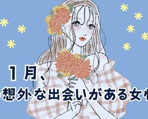 【星座別】11月、予想外な出会いが待ち受けている女性ランキング<最下位~第10位>