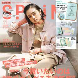 雑誌「SPRiNG」11月号（9月23日発売、宝島社）表紙：安達祐実（画像提供：宝島社）