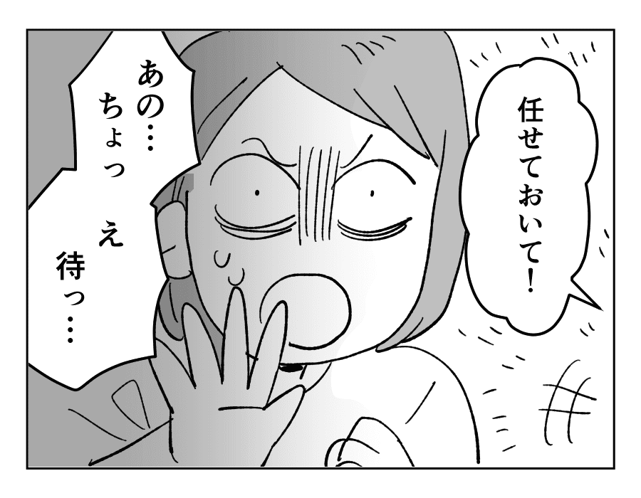 孫育てを口実に10万円たかる義母3_4