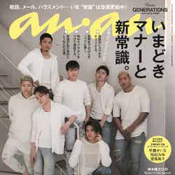 「anan」2050号（マガジンハウス、2017年4月19日発売）表紙：GENERATIONS from EXILE TRIBE／（画像提供：エイベックス）