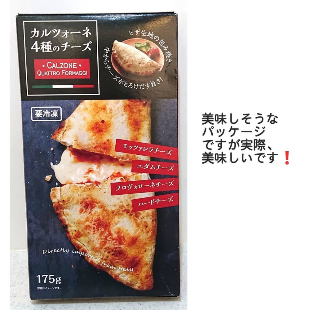 カルツォーネ4種のチーズ