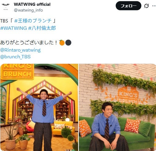 WATWING公式Xより