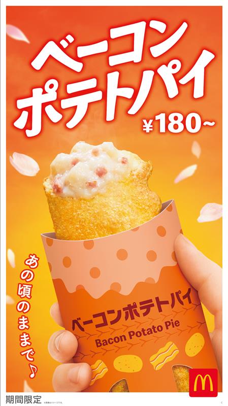ベーコンポテトパイ(提供写真)