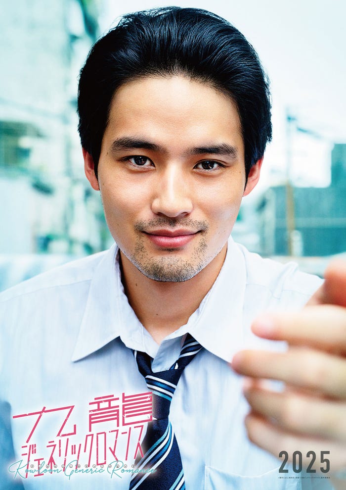 水上恒司(C)眉月じゅん/集英社・映画「九龍ジェネリックロマンス」製作委員会