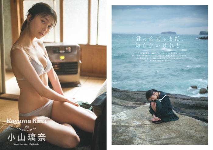 小山璃奈/撮影:藤本和典(提供写真)