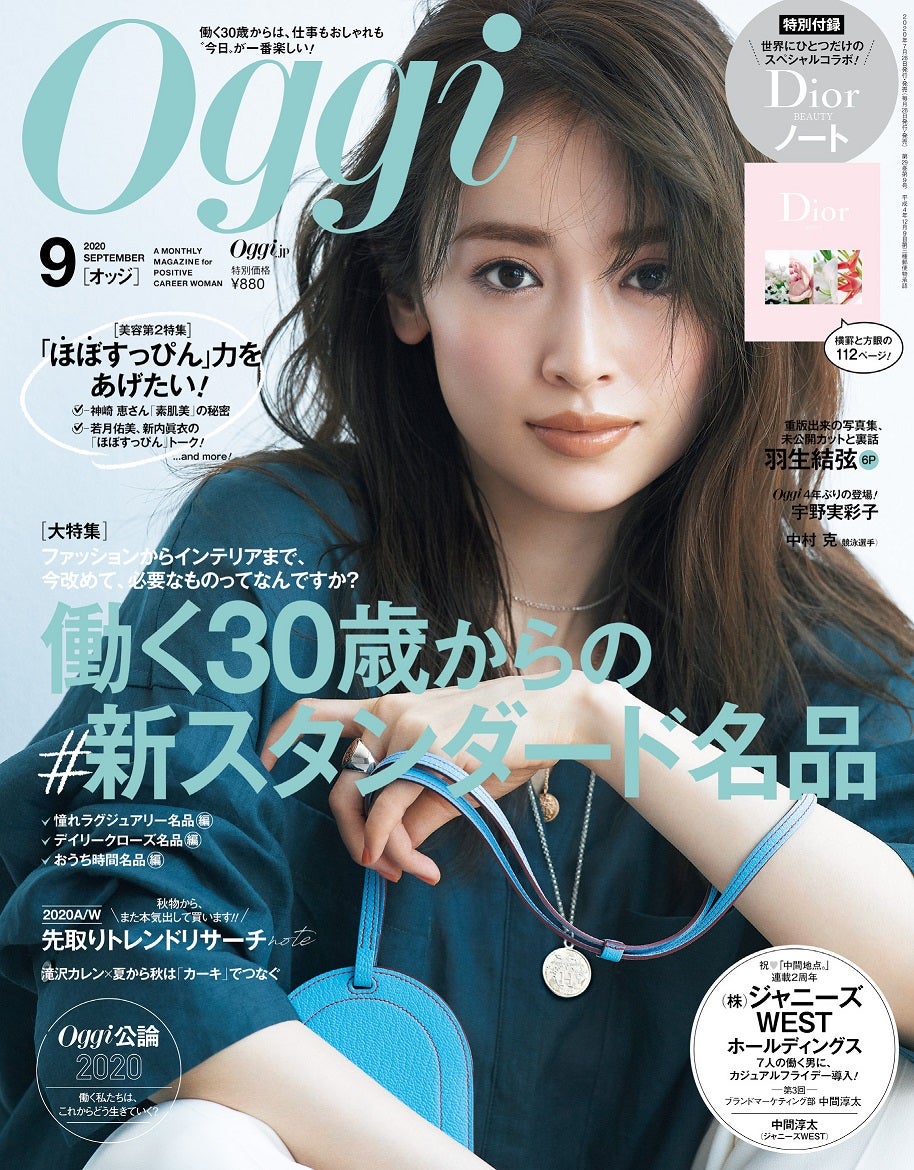 泉里香「Oggi」9月号（小学館、2020年7月28日発売）（提供画像）