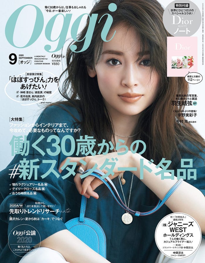 泉里香「Oggi」9月号(小学館、2020年7月28日発売)(提供画像)