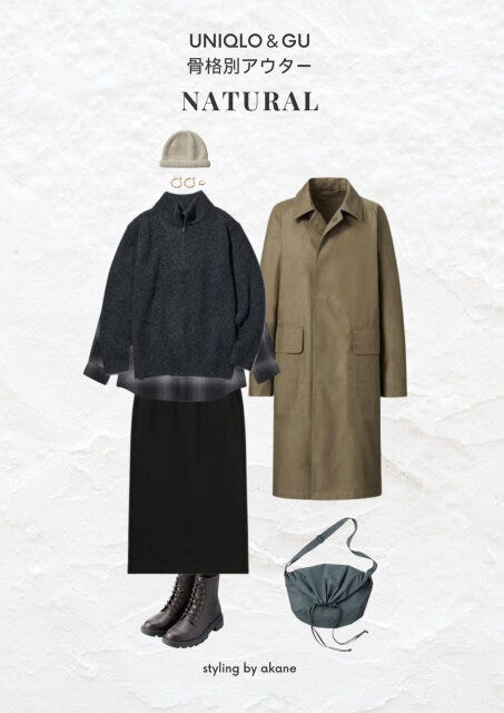 AKANE 骨格タイプ アウター 骨格タイプナチュラルにおすすめのアウターコーデ