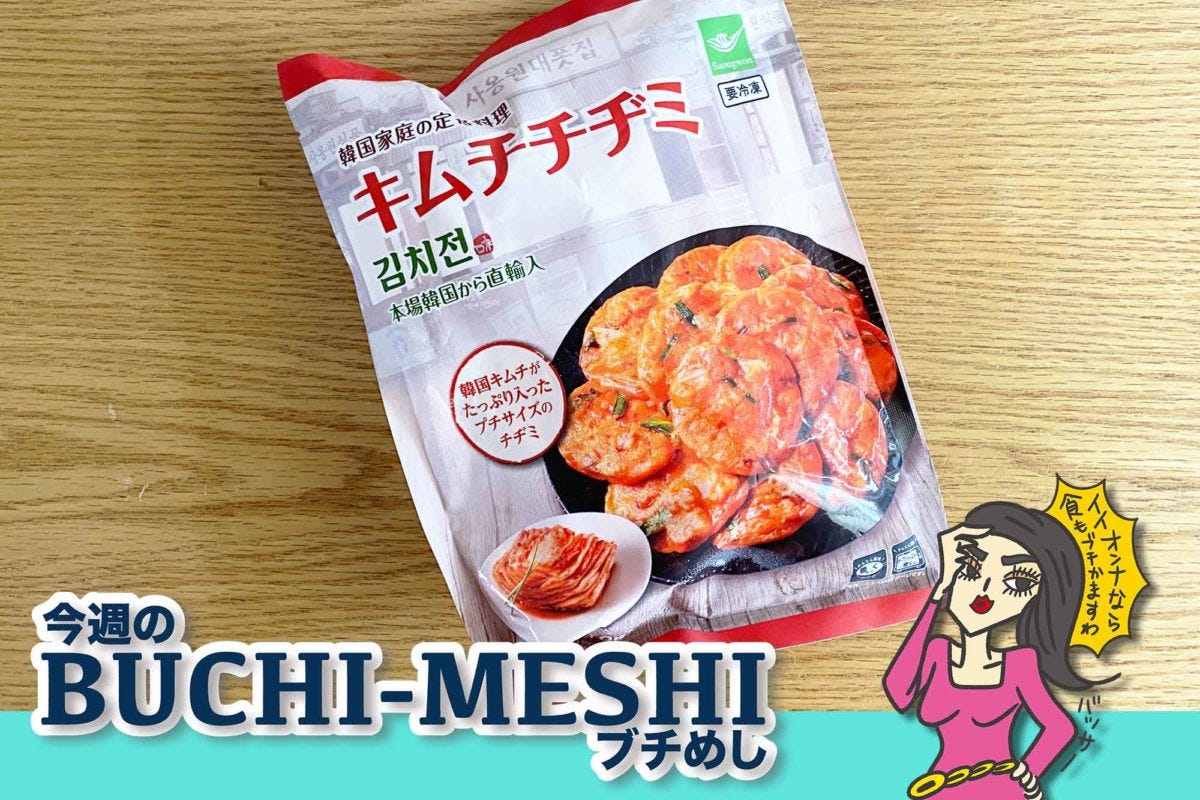 業務スーパー キムチチヂミ