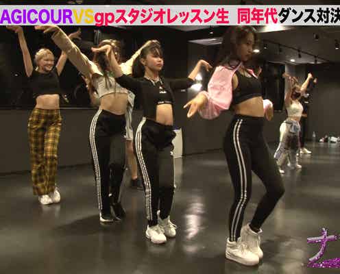 「Popteen」発MAGICOUR、有名スタジオ練習生とダンス対決