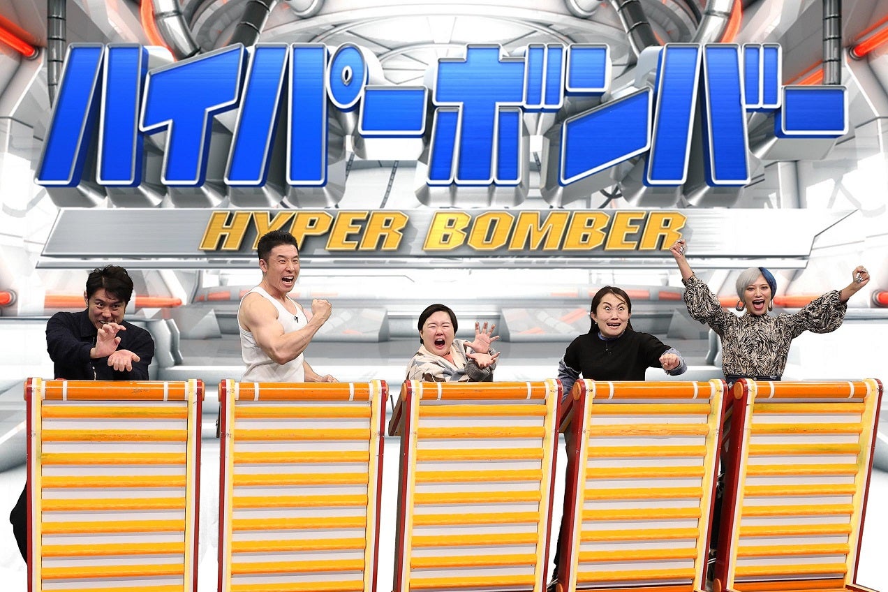 原田泰造、なかやまきんに君、やす子、キンタロー。、信子（C）フジテレビ