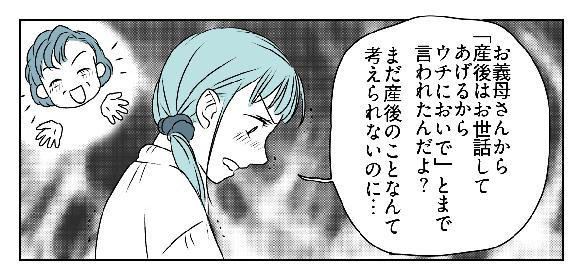 理解のない義母と旦那に腹が立つ　2_3_1