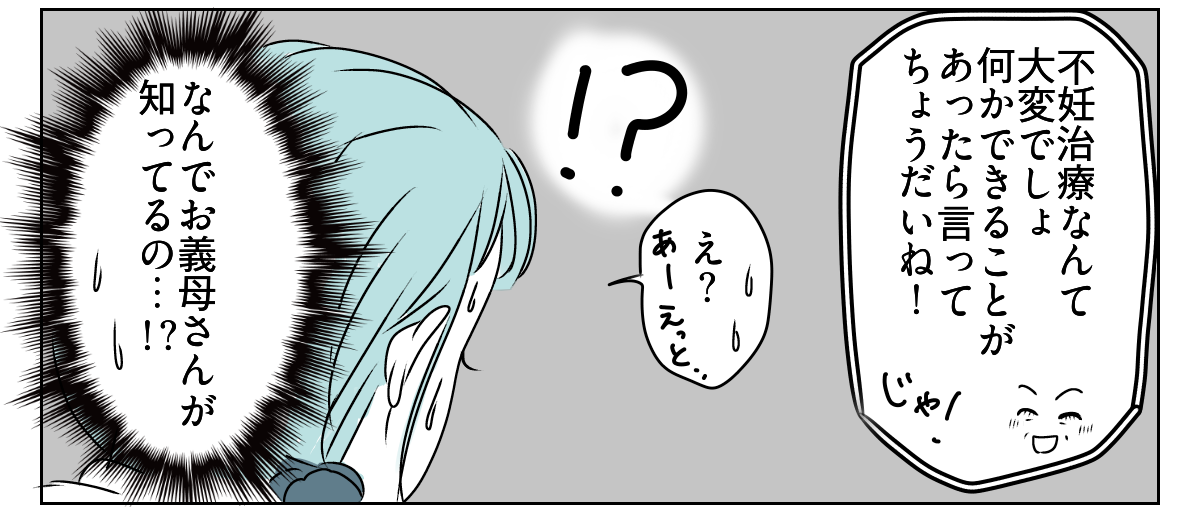 理解のない義母と旦那に腹が立つ　1_1_2