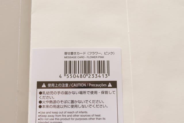 100均　ダイソー　花束色紙　寄せ書きカード（フラワー、ピンク）　JAN　バーコード