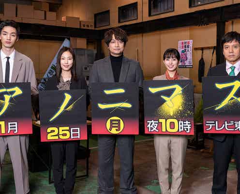 香取慎吾、明るく元気な“慎吾ちゃん”は封印 5年ぶり民放ドラマの裏側語る<アノニマス~警視庁“指殺人”対策室~>