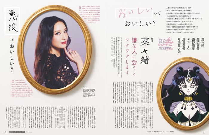 菜々緒 セーラームーン ラスボス ネヘレニア姿に変身 悪役への思い語る モデルプレス 菜々緒 セーラームーン ラスボス ネヘレニア姿に変身 悪役への思い語る モデルプレス