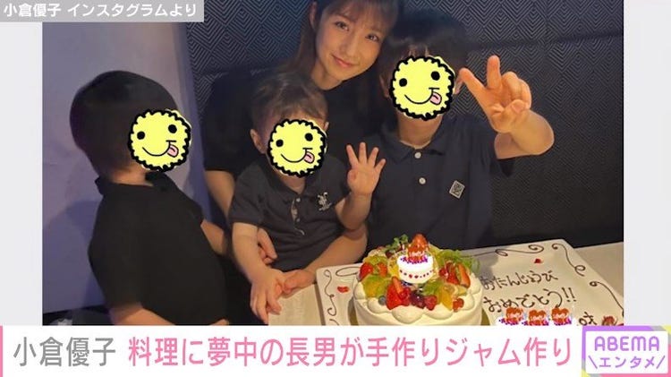 1人で買いに行き作りました 小倉優子 長男がジャム作りに挑戦したことを報告 モデルプレス 1人で買いに行き作りました 小倉優子 長男がジャム作りに挑戦したことを報告 モデルプレス