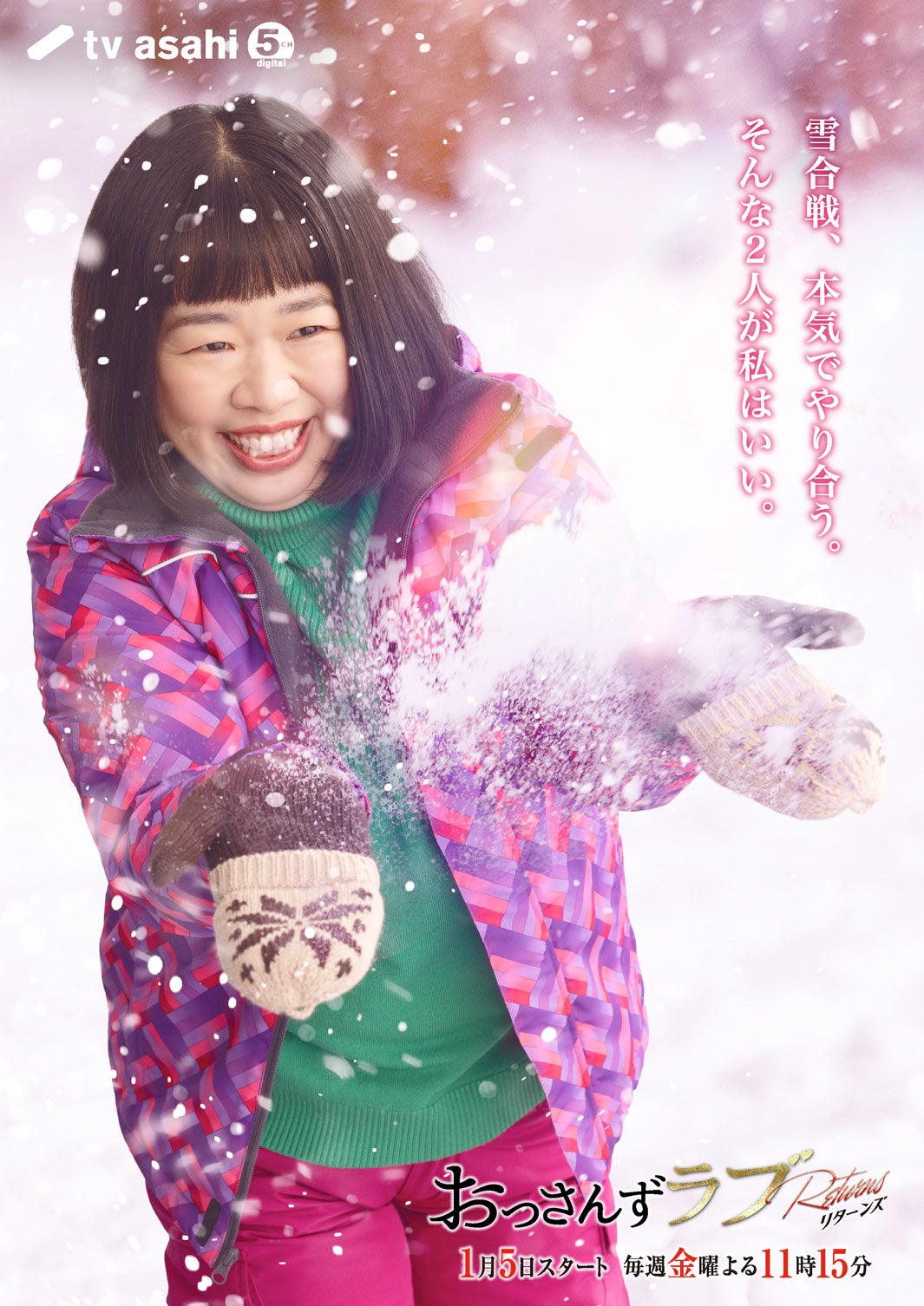 伊藤修子『おっさんずラブ-リターンズ-』新ビジュアル（C）テレビ朝日