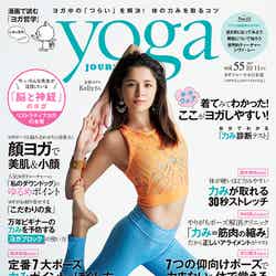 「yoga JOURNAL」10／11月号（セブン＆アイ出版、2017年9月20日発売）表紙：Kelly（C）Satoshi Kuronuma（aosora）