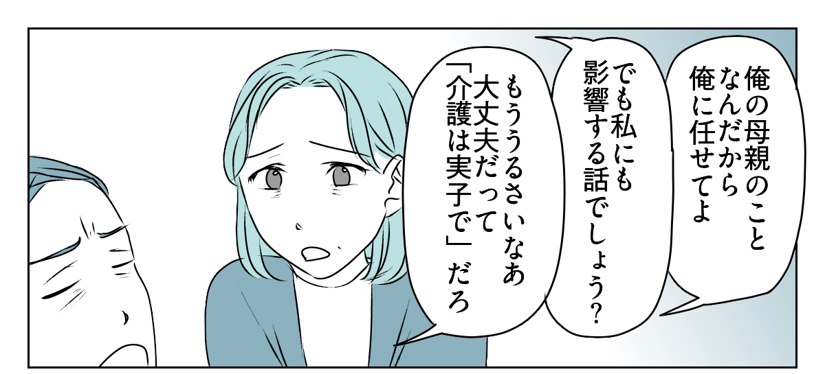夫が介護離職するかも　5_2_1