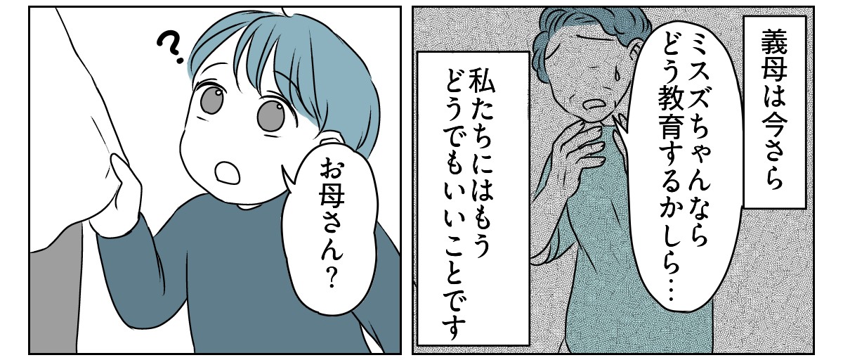 ＜野生の義家族＞3年後の答え。私は「放置の子育て」をしない！子どもたちを守った話【第6話まんが】