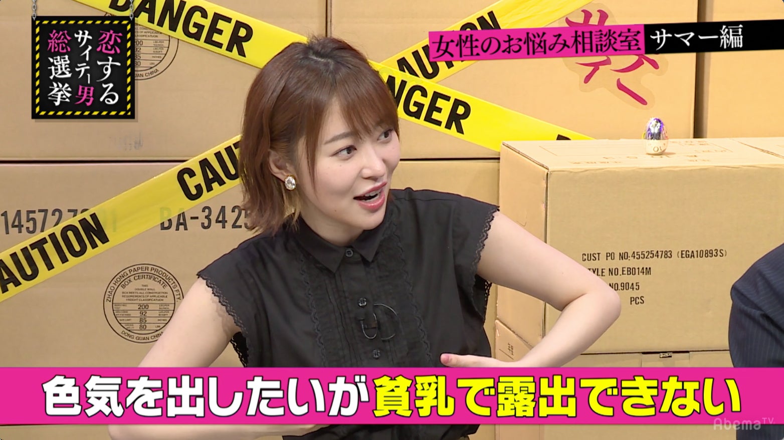 指原莉乃（C）AbemaTV