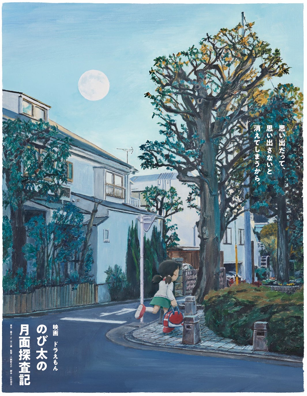 「映画ドラえもん のび太の月面探査記」ムーンビジュアル（提供画像）