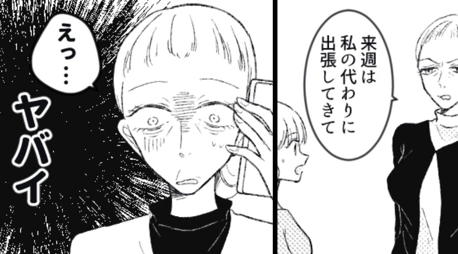 私に当たりが強い部長。出張まで押しつけ！？しかし当日⇒空港にいる私が明かした真実に…“部長が”真っ青のワケ！？