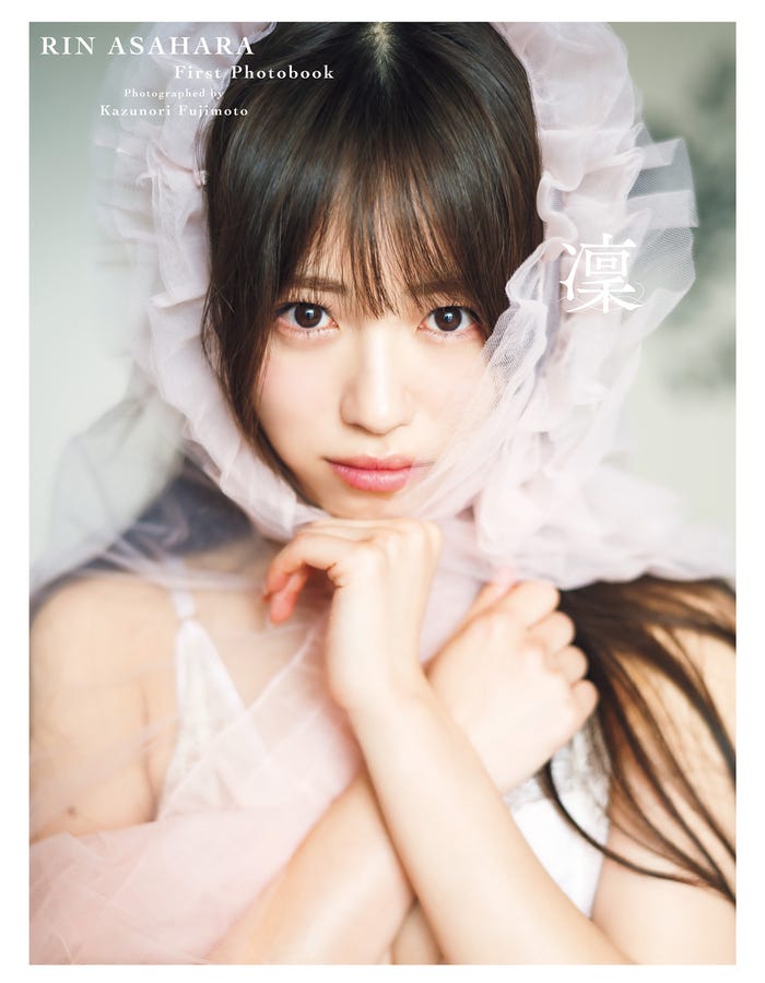 浅原凜1st写真集「凜」通常カバー版/撮影:藤本和典