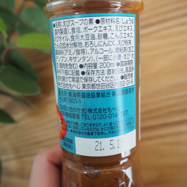 カルディ南蛮えびスープの原材料表示