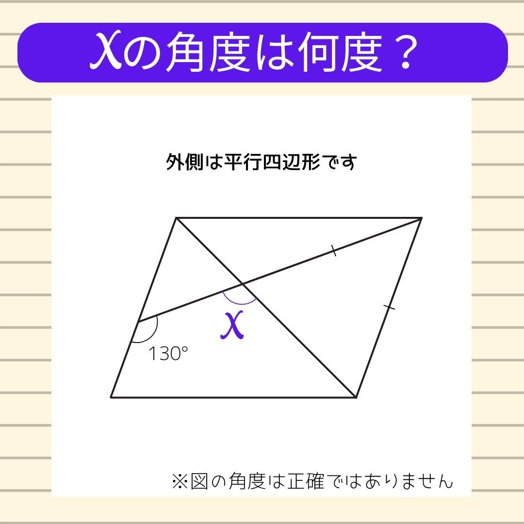 【角度当てクイズ Vol.2528】xの角度は何度？