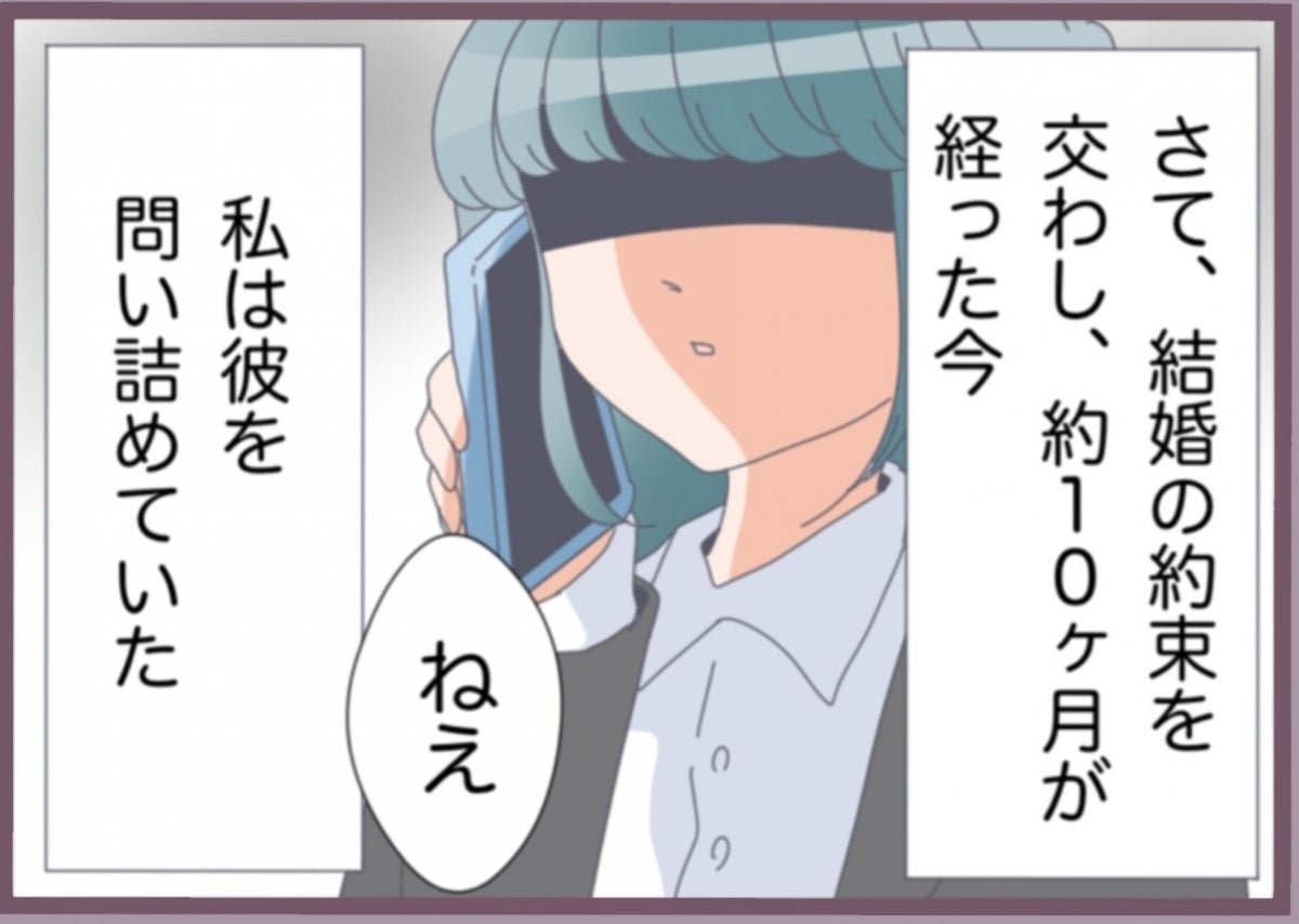 「運命の相手だと思ったのに…」マッチングアプリで出会った婚約者に無断で口座を操作され、ドS心が目覚めたワケ【漫画】