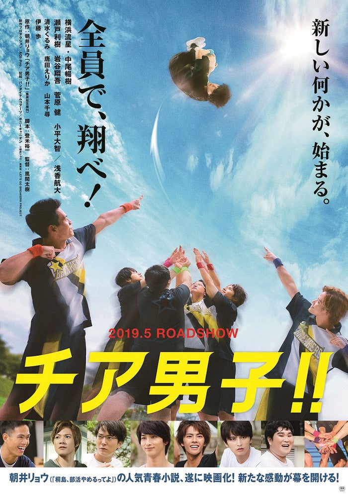 唐田えりか 重要な役 で出演 横浜流星 中尾暢樹w主演 チア男子 追加キャスト発表 モデルプレス