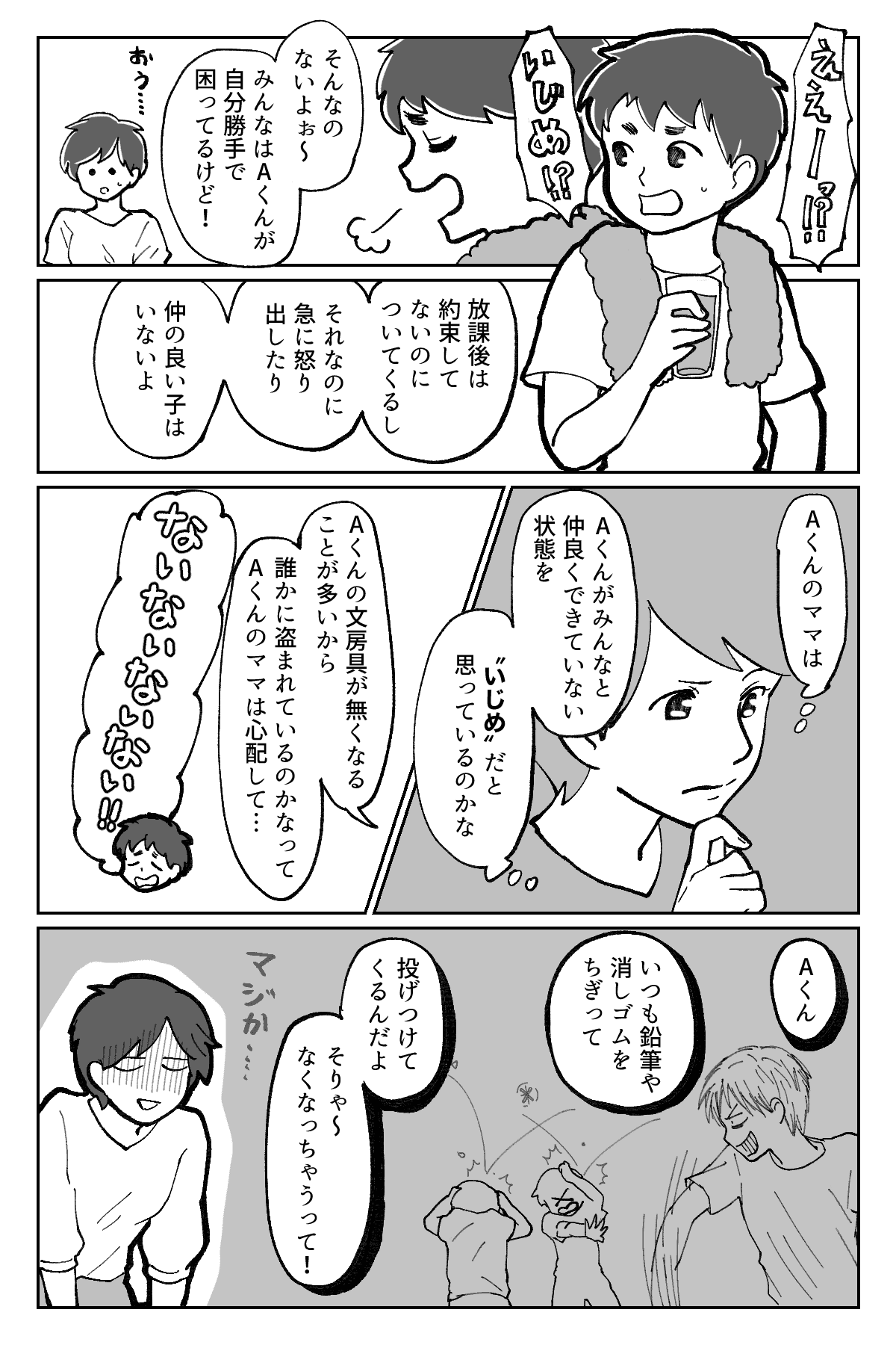 クレーマー親子3−1