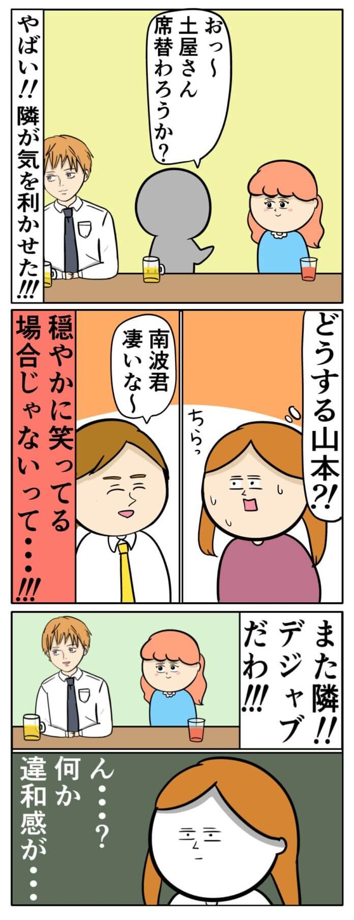 これはチャンス⁉