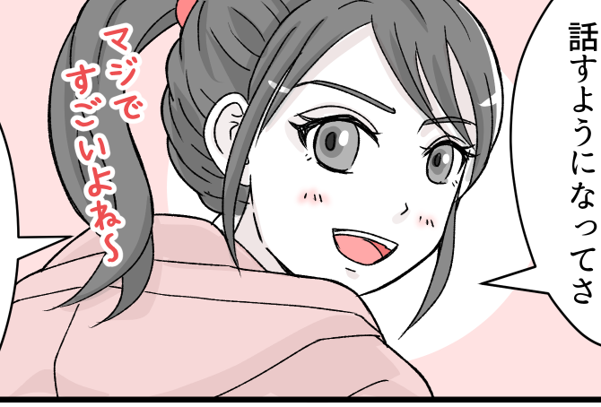 ＜子の受験でマウント！？＞「幼稚園からの付き合いなのに！」隠してたママ友にムカッ【第4話まんが】