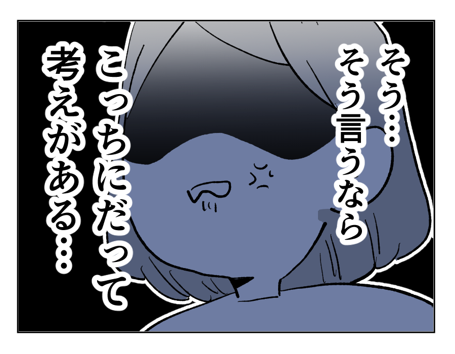 【全23話】食いつくし系の夫の周囲はいつもトラブル7-4