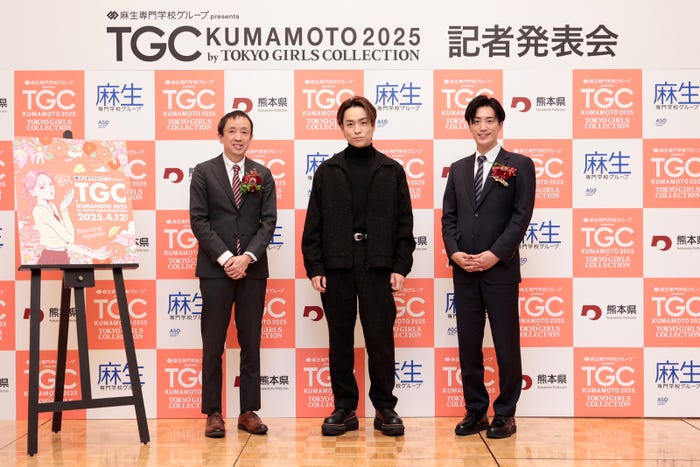 脇俊也氏、EXILE TETSUYA、辻本優一氏(C)麻生専門学校グループ presents TGC 熊本 2025 記者発表会