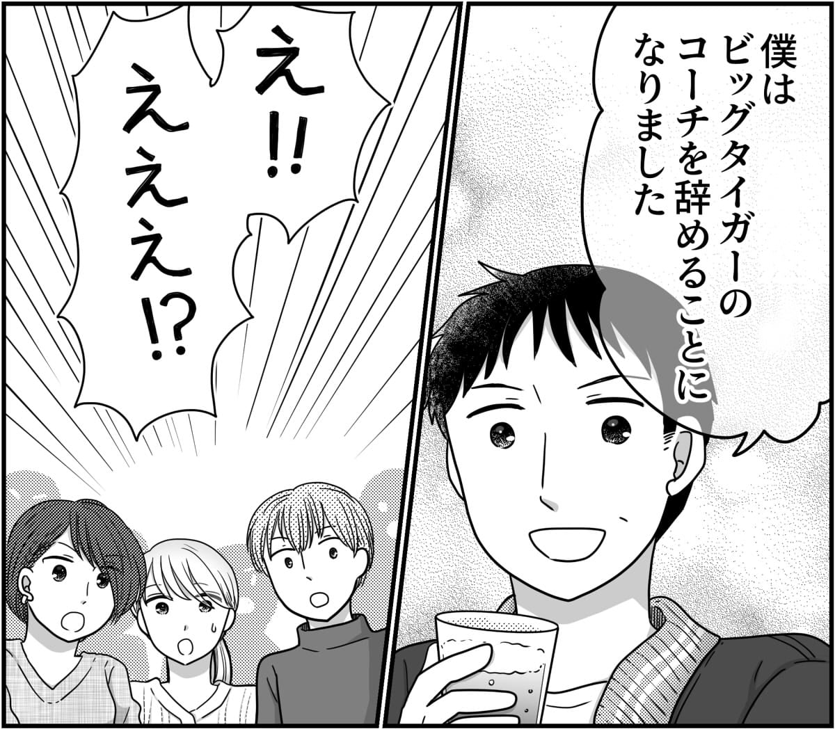 ＜スポ根、令和はNG！？＞親睦会にて⇒「コーチ辞めることになりました！」え～ッ！【第5話まんが】