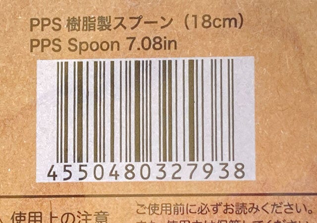 ダイソーのPPS