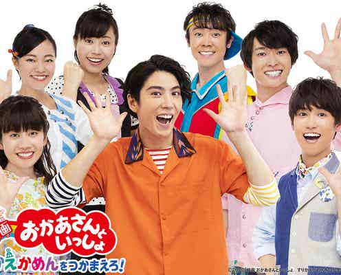 賀来賢人「おかあさんといっしょ」謎のキャラクターで出演