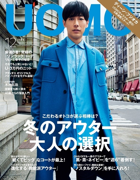 「UOMO」12月号（C）UOMO