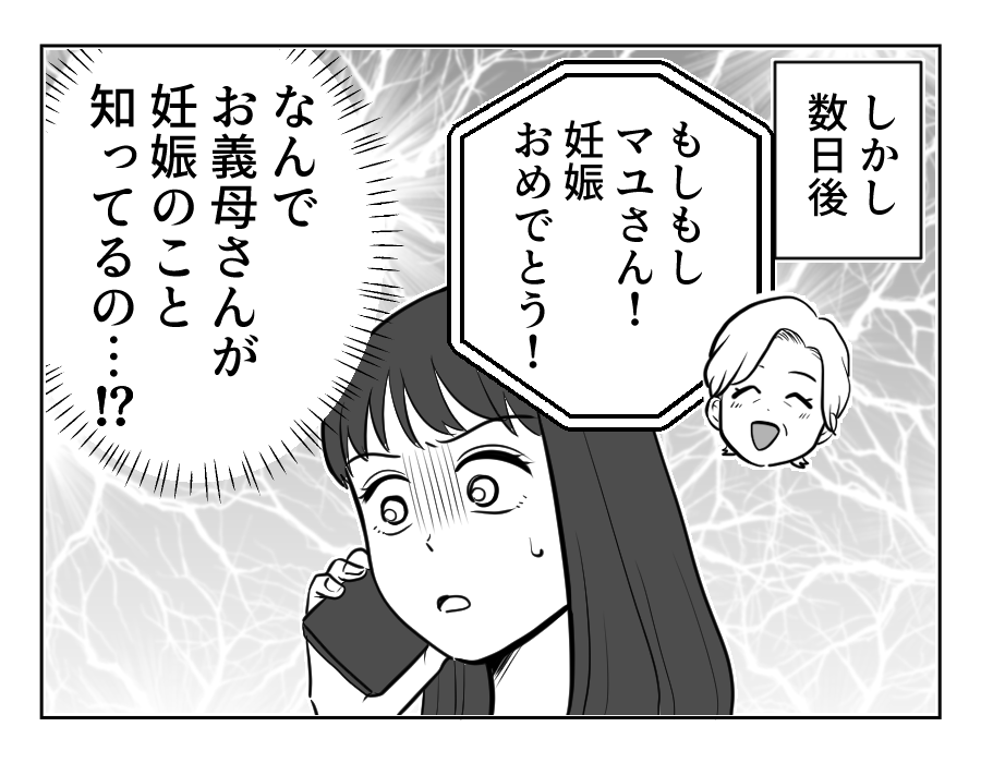 【義両親に…バラすな！】妊娠6ヶ月、実両親にだけ妊娠報告したはずが…！？＜第1話＞#4コマ母道場