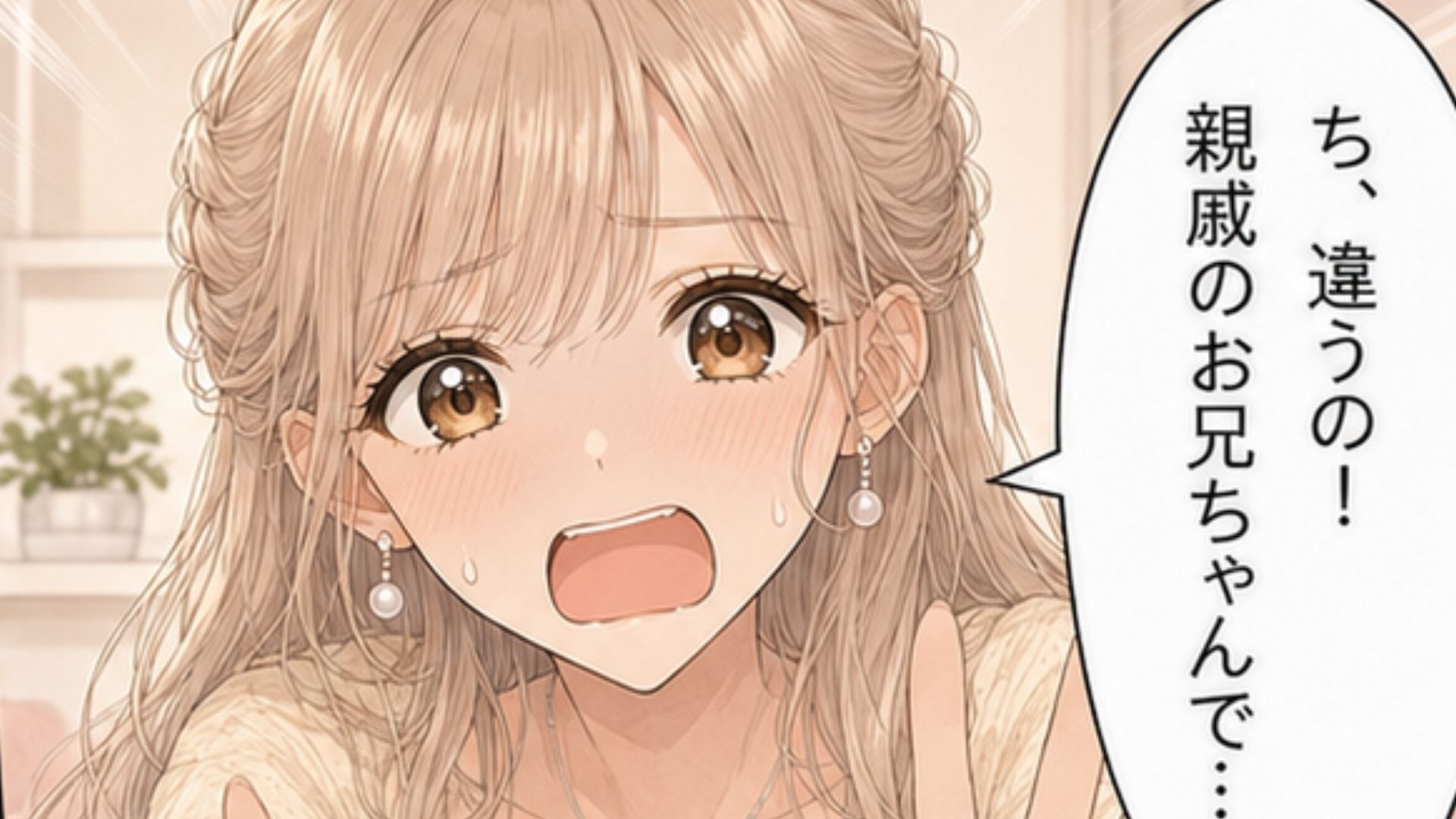 【まさかの悲劇】「俺のパンツどこ？」清純派アイドルを推している主人公。そんなある日、生配信中に【バスタオル姿の男性】が映り込んで…！？