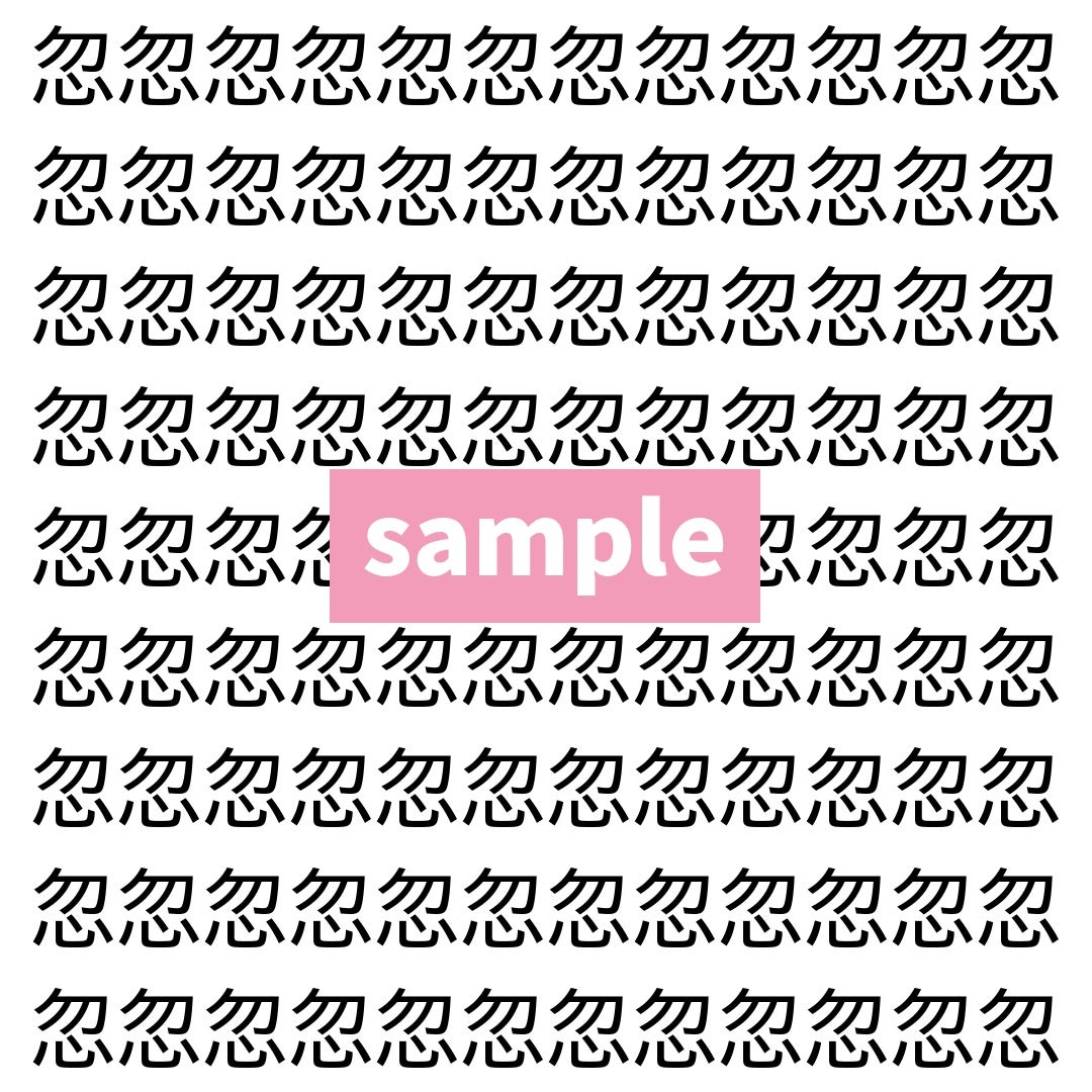 【漢字探し】ずらっと並んだ「忽」の中にまぎれた別の漢字一文字は？