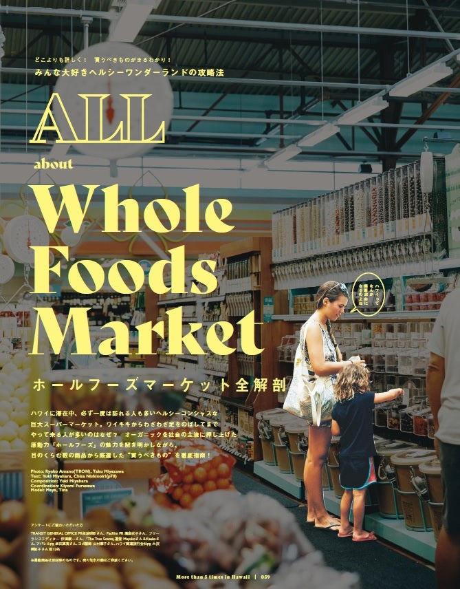 巨大スーパーマーケット・ホールフーズ／画像提供：講談社