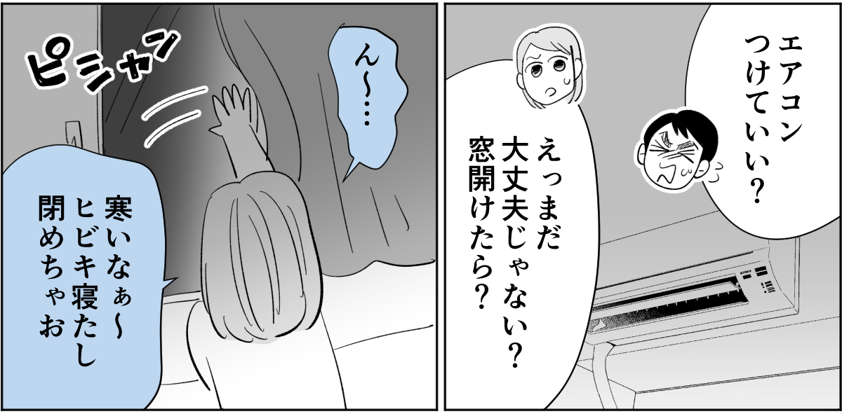 【前中後編】【新婚】寝室の温度が1℃下がるごとに愛情も下がっていく。暑がり旦那に冷え性の嫁1-2-2