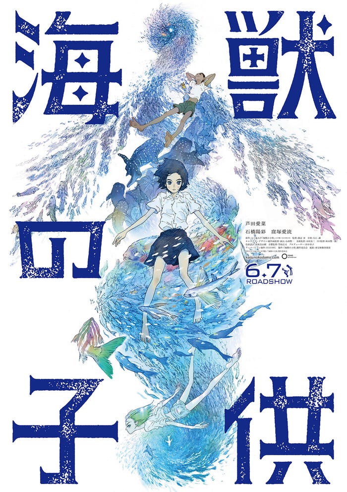 「海獣の子供」ビジュアル(C)2019 五十嵐大介・小学館/「海獣の子供」製作委員会