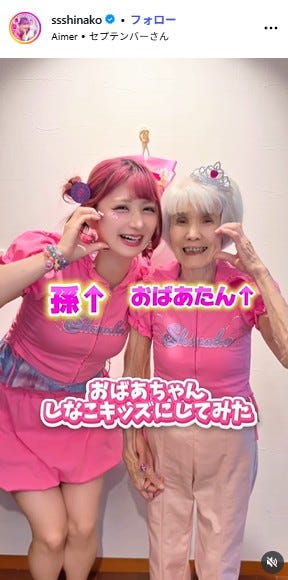 しなこ Instagramより